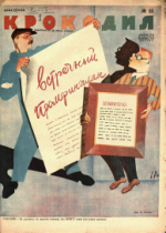 Обложка для Крокодил, 1930 , № 25.pdf